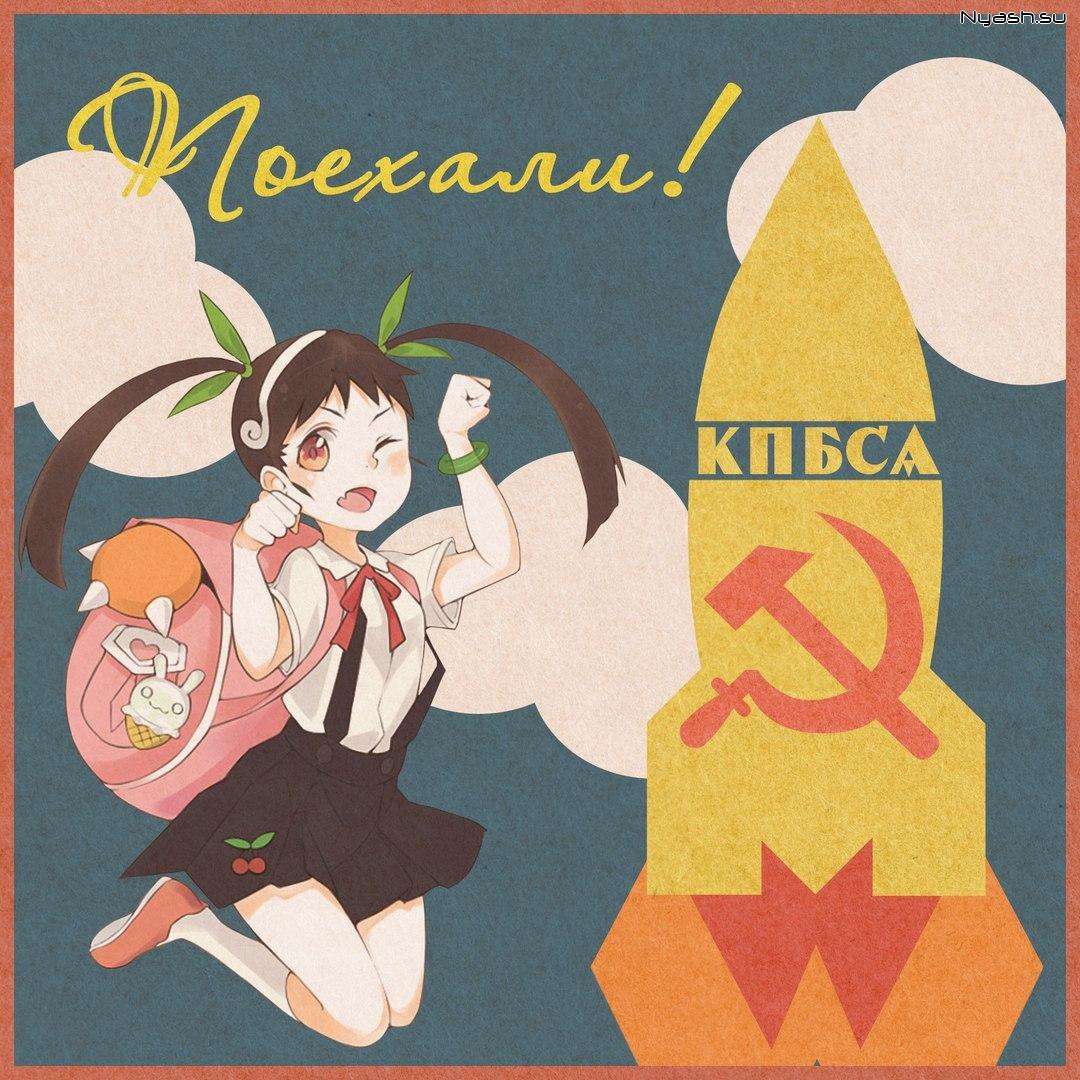 Коммунистические плакаты аниме
